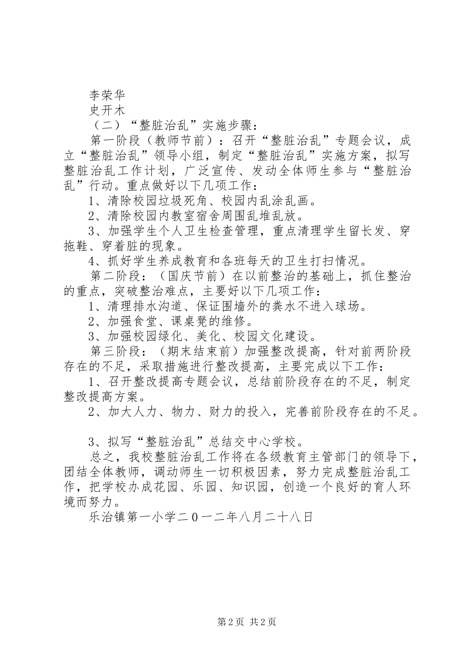 整脏治乱方案_第2页