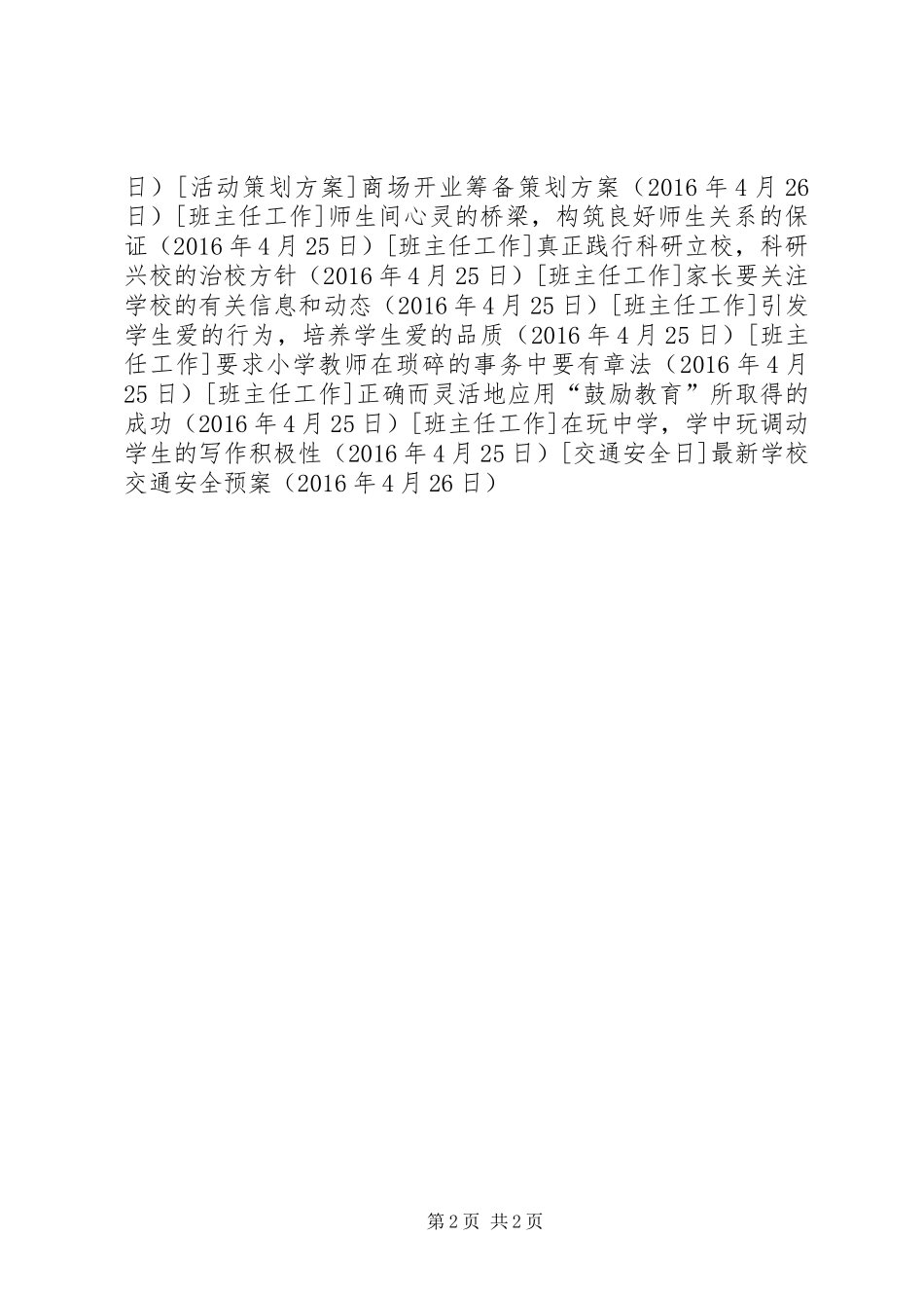 学校交通安全应急预案_第2页