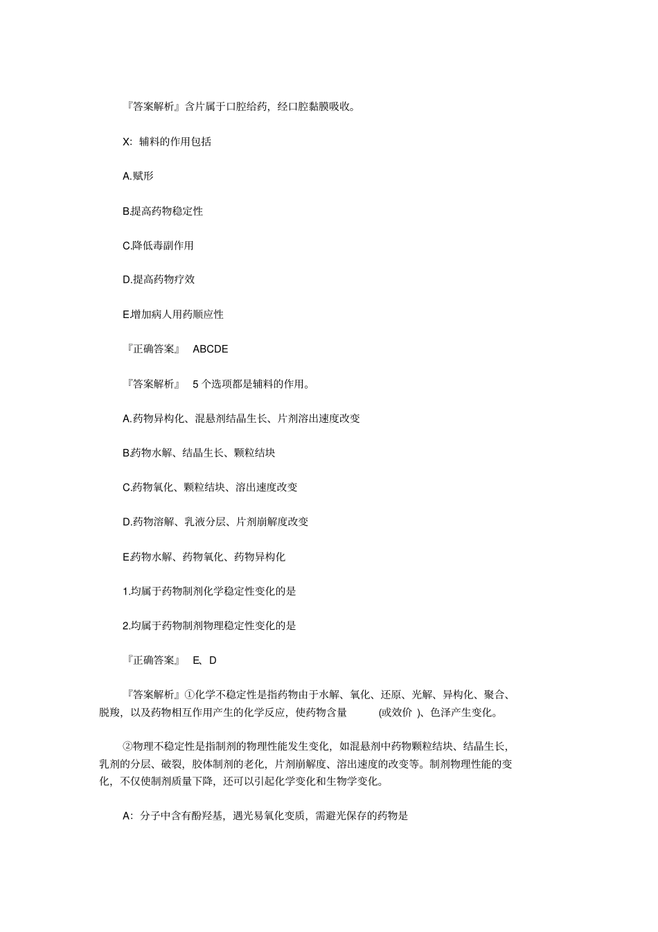 执业药师药学知识一随堂练习题_第2页