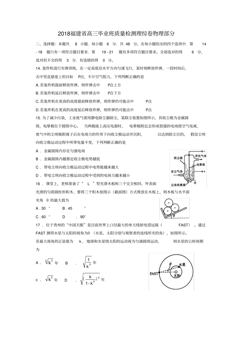 2018福建省质检理综物理_第1页