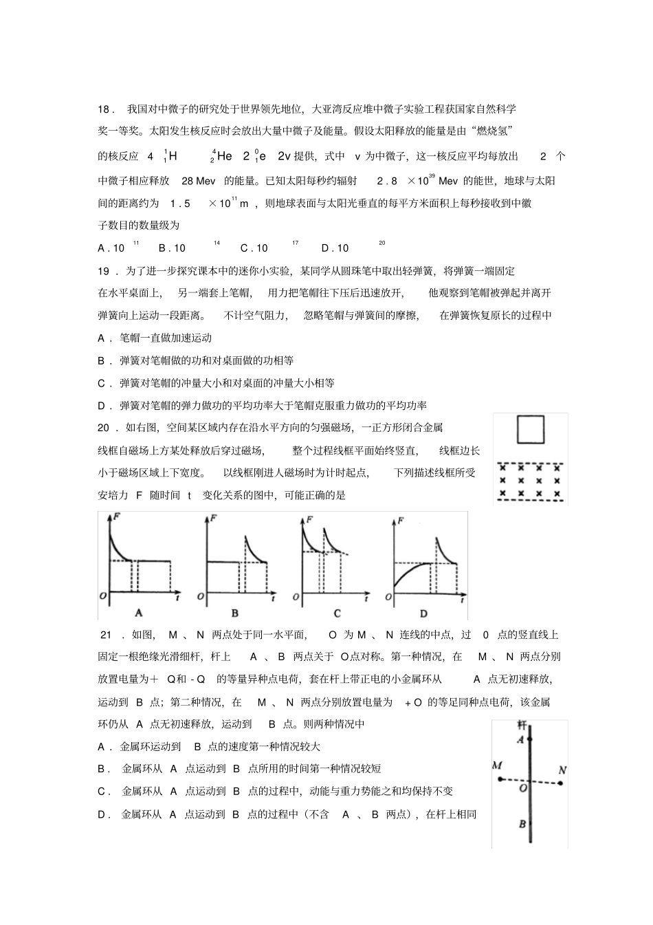 2018福建省质检理综物理_第2页