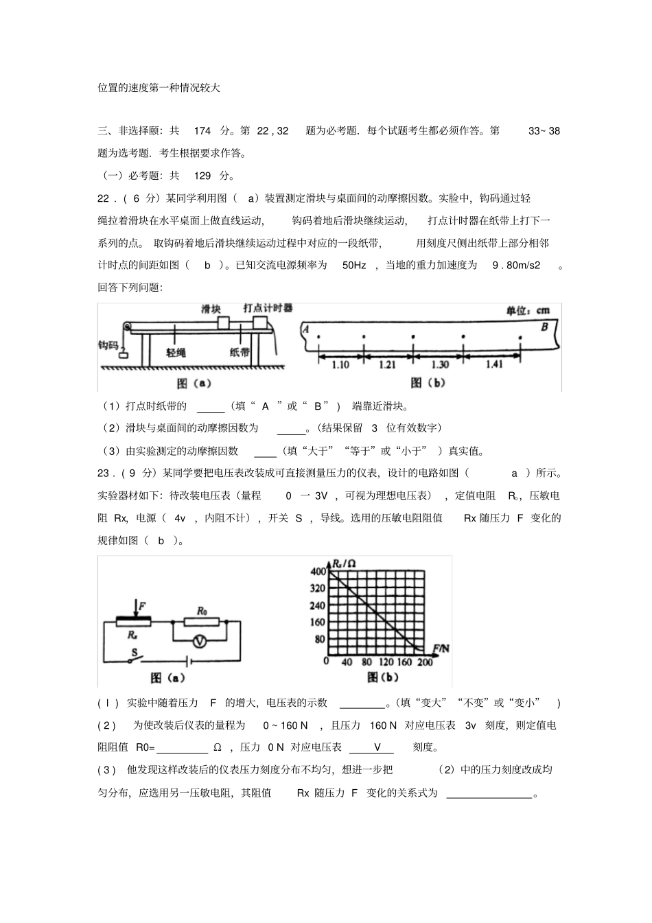 2018福建省质检理综物理_第3页