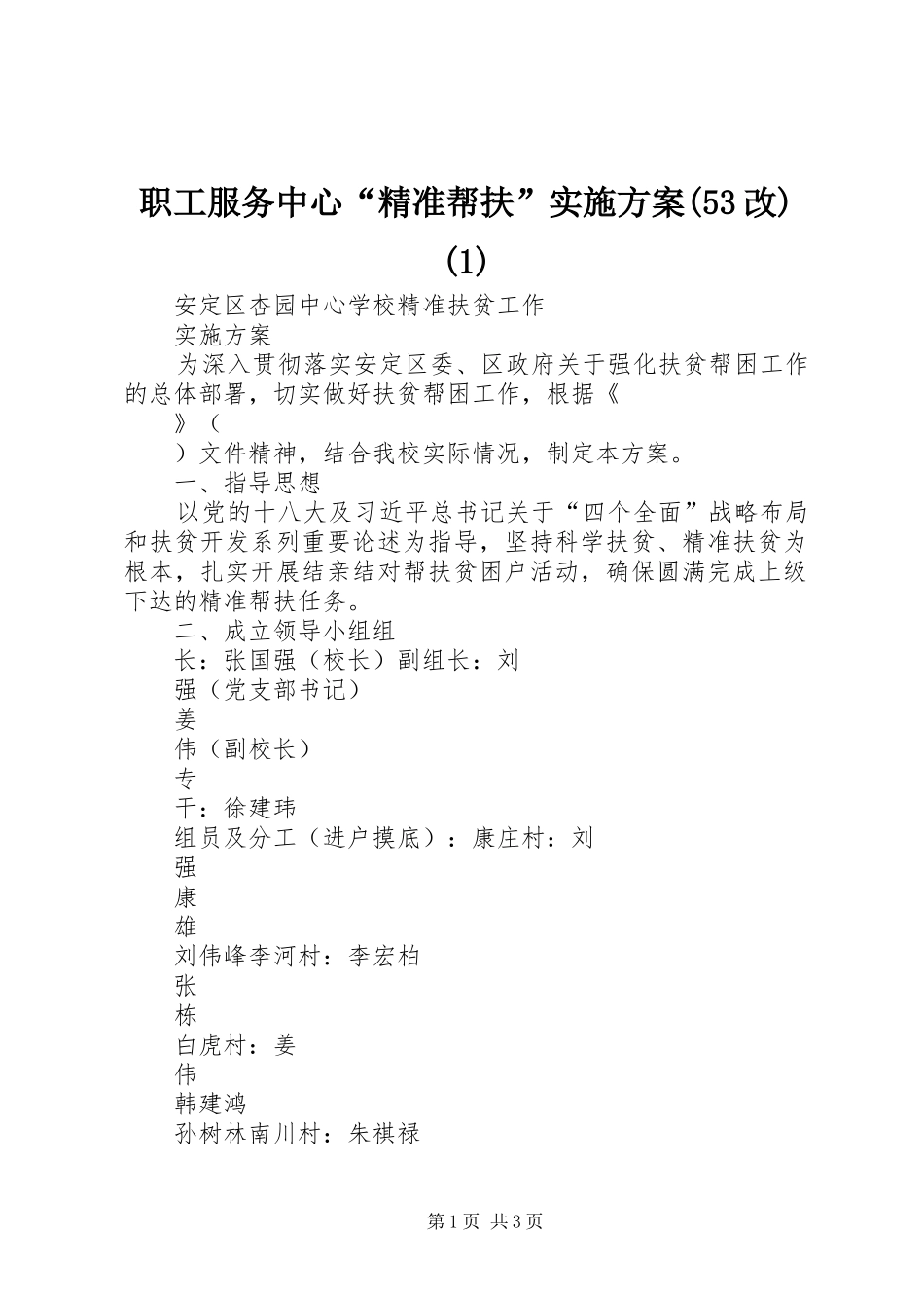 职工服务中心“精准帮扶”方案(53改)(5)_第1页