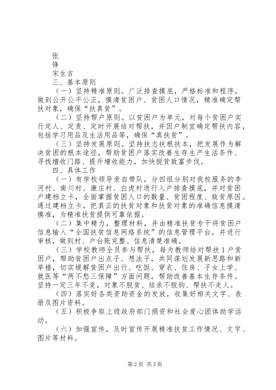 职工服务中心“精准帮扶”方案(53改)(5)_第2页