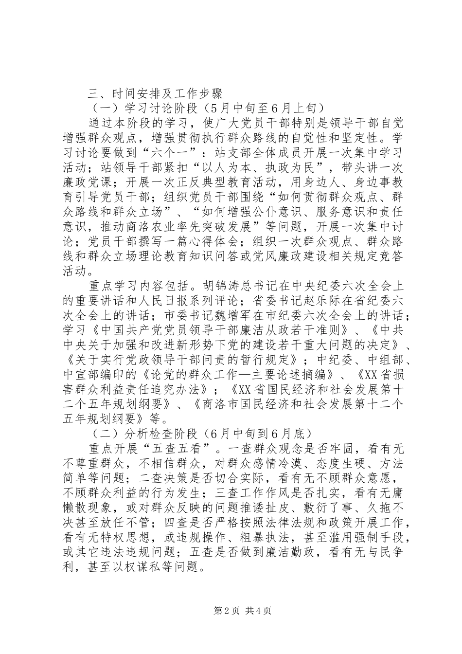 学校集中开展“一关爱二落实四促进”群众观点和群众立场主题教育活动方案_第2页