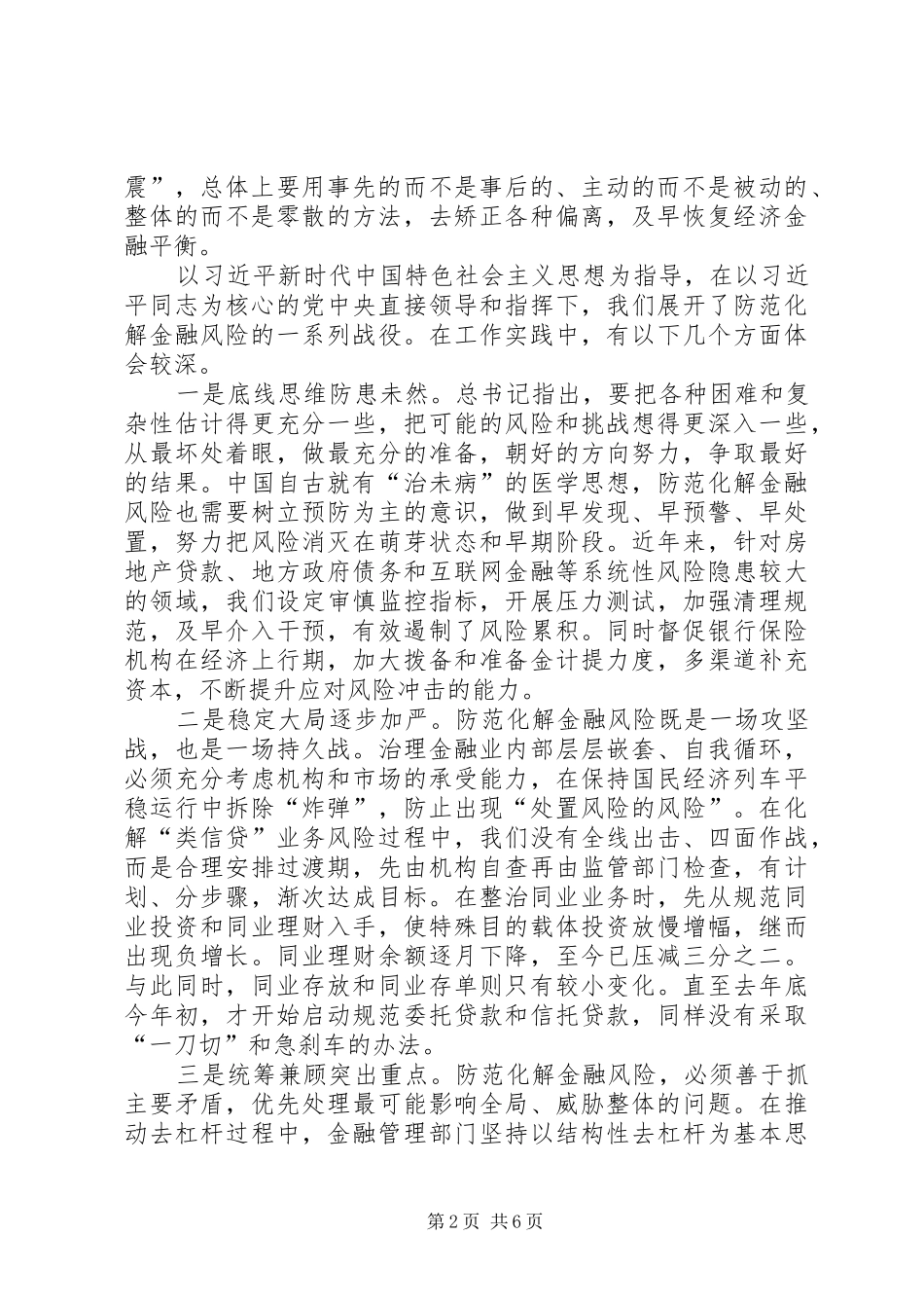 金融风险防范工作应急预案_第2页