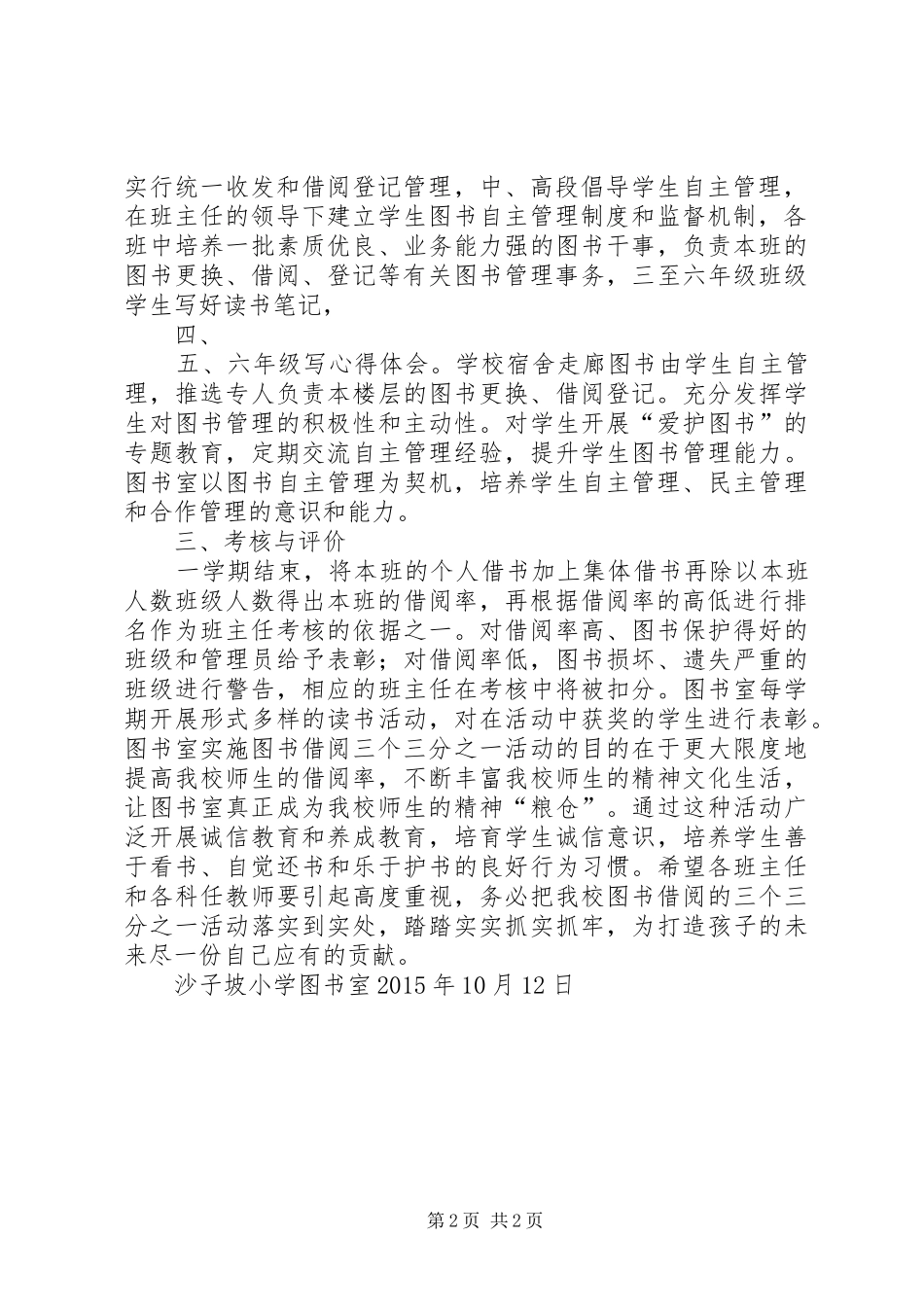 十一小学关图书“三个三分之一”管理方案_第2页