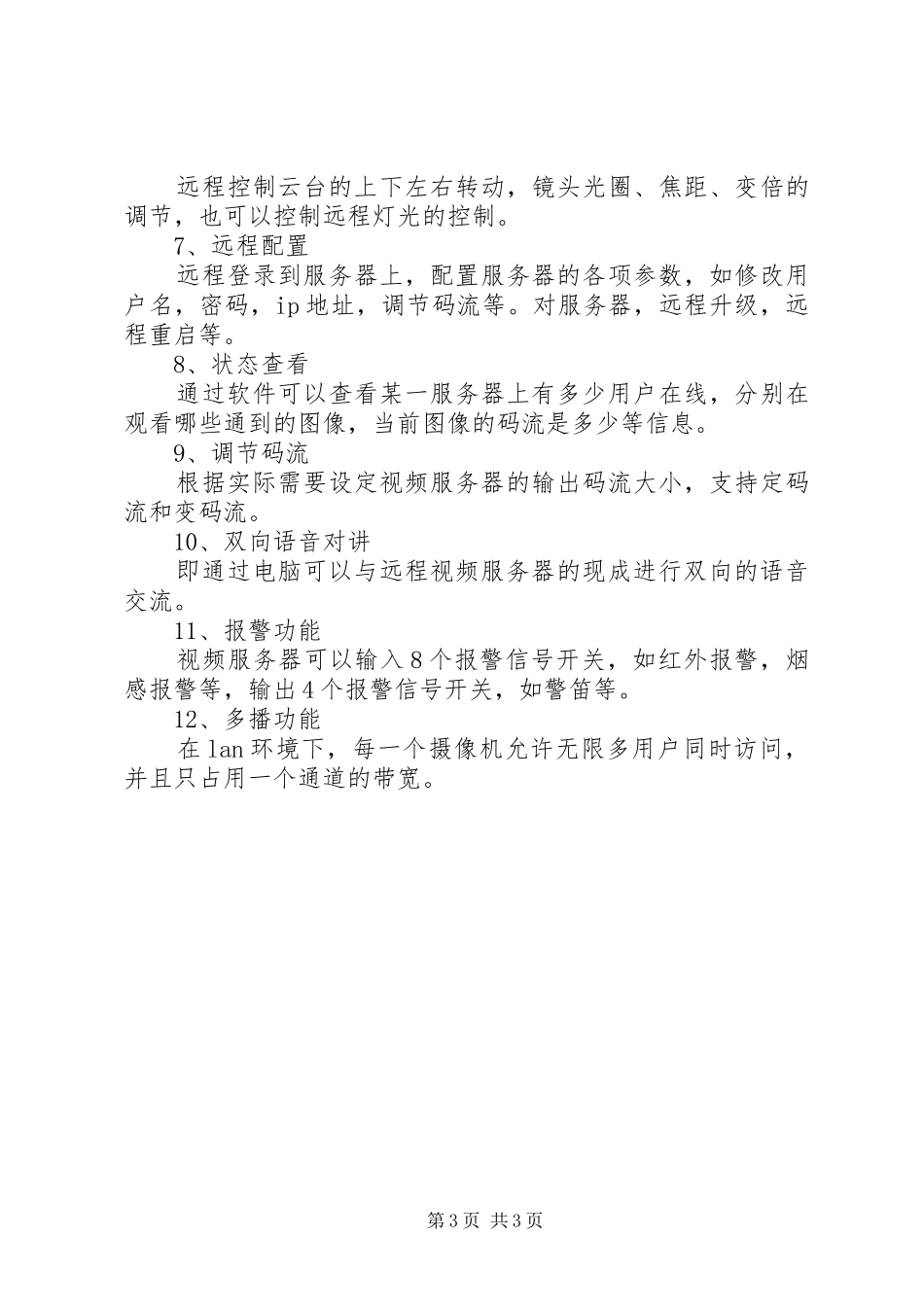 学校监控系统实施方案_第3页