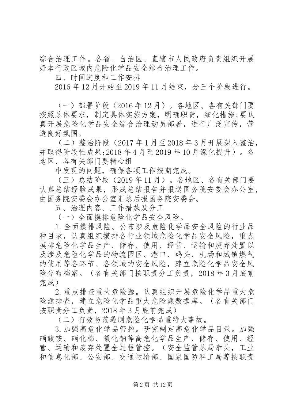 危险化学品安全综合治理实施方案_第2页