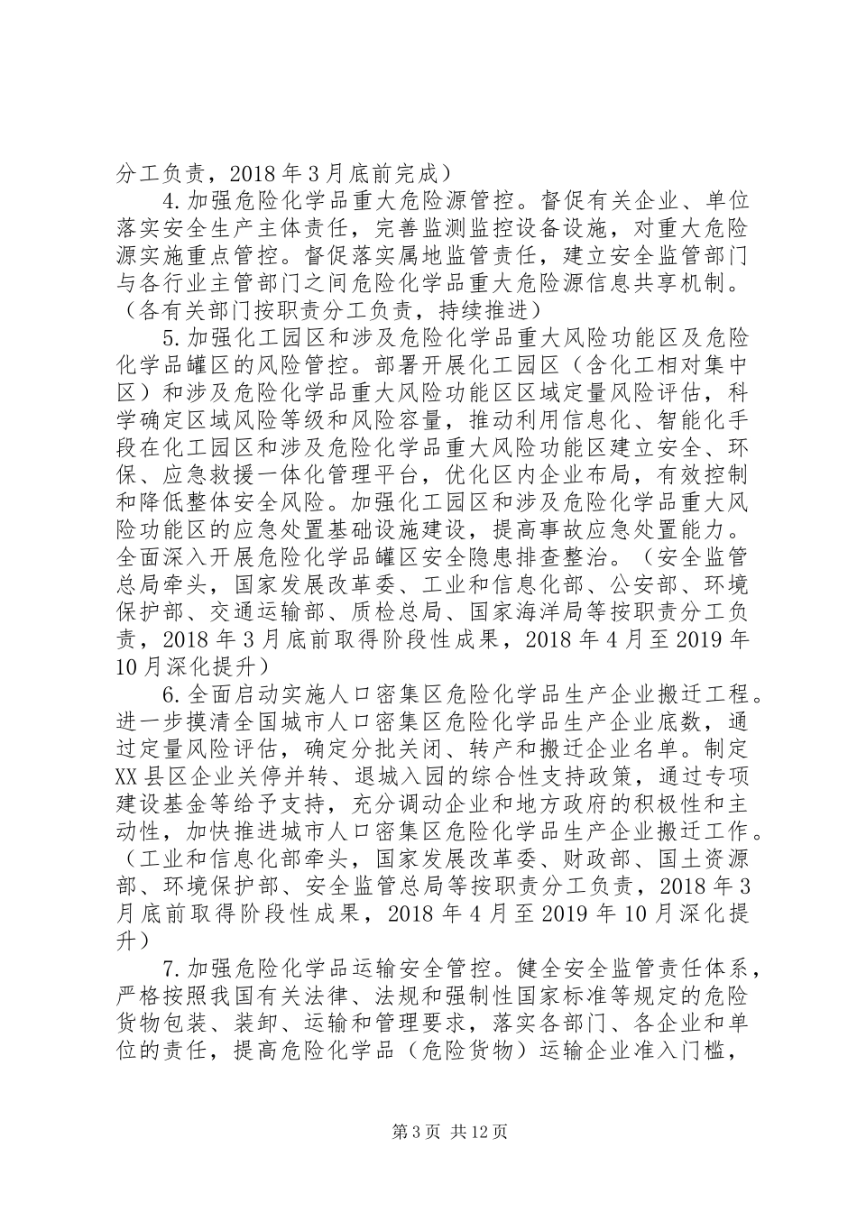 危险化学品安全综合治理实施方案_第3页