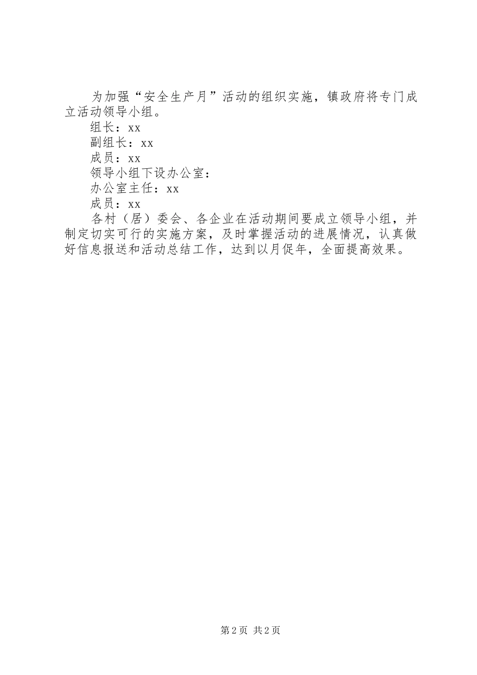 乡镇安全生产工作月活动实施方案_第2页