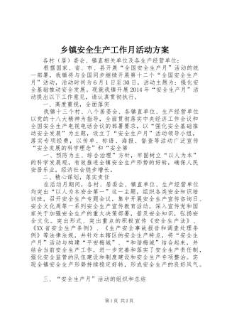 乡镇安全生产工作月活动实施方案