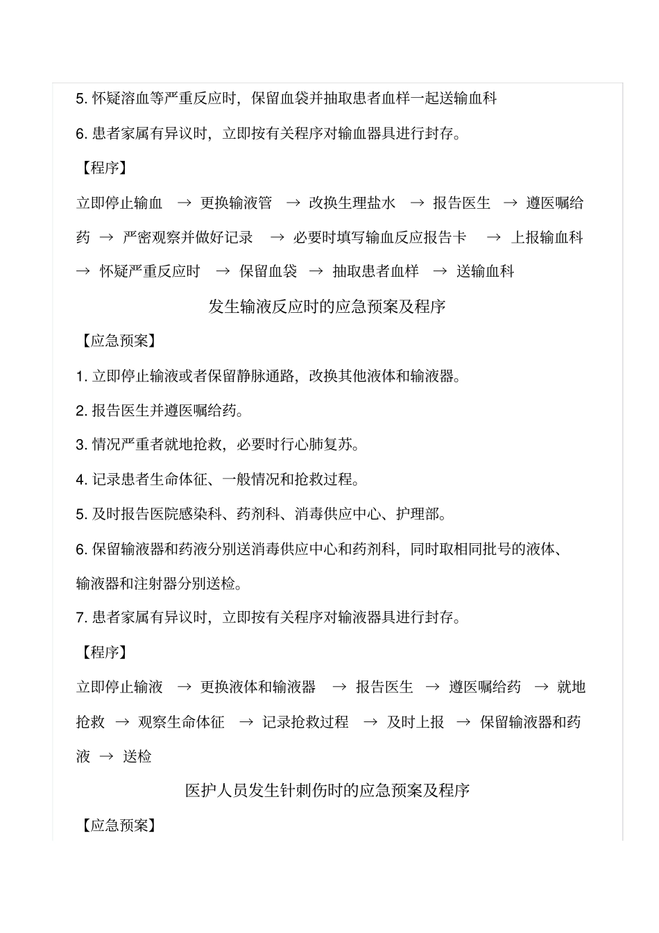 手术室应急预案及程序_第2页