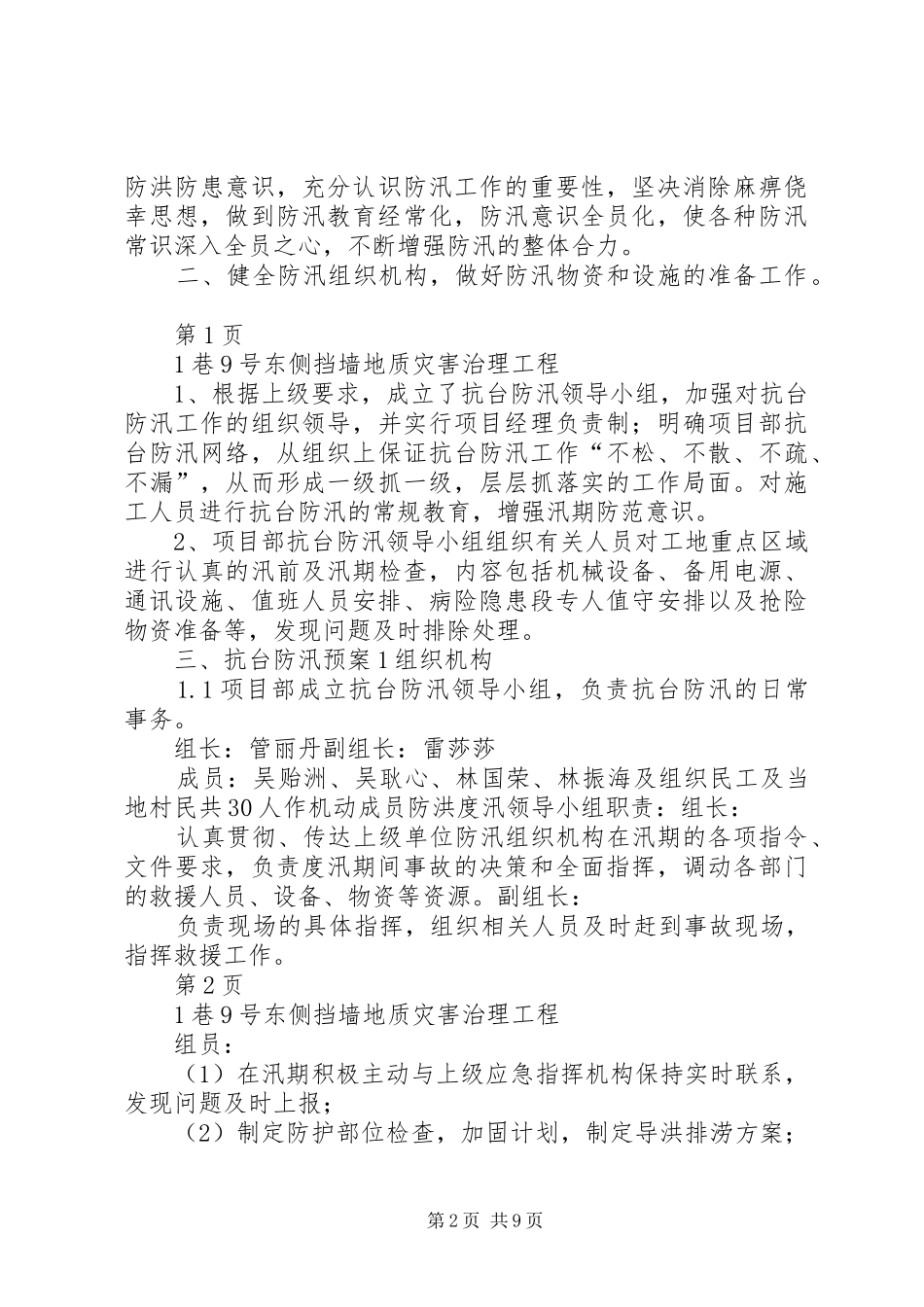 南田小学防风防汛工作应急处理预案_第2页