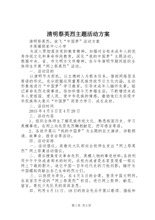 清明祭英烈主题活动实施方案