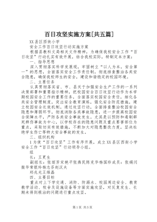 百日攻坚方案[共五篇]