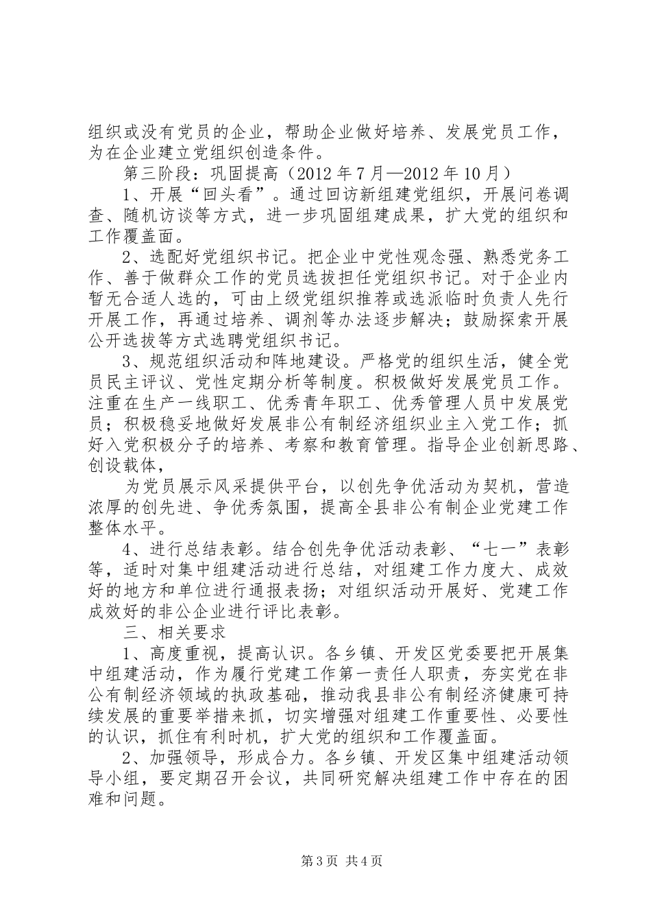 在县直机关、非公企业、农村党组织中开展“三联四创”活动方案_第3页