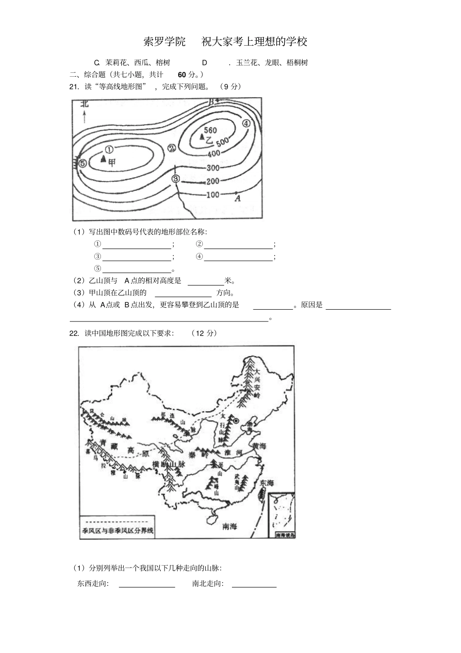初中地理毕业学业考试试卷D含答案_第3页