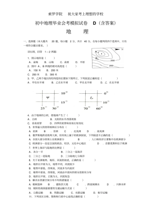 初中地理毕业学业考试试卷D含答案