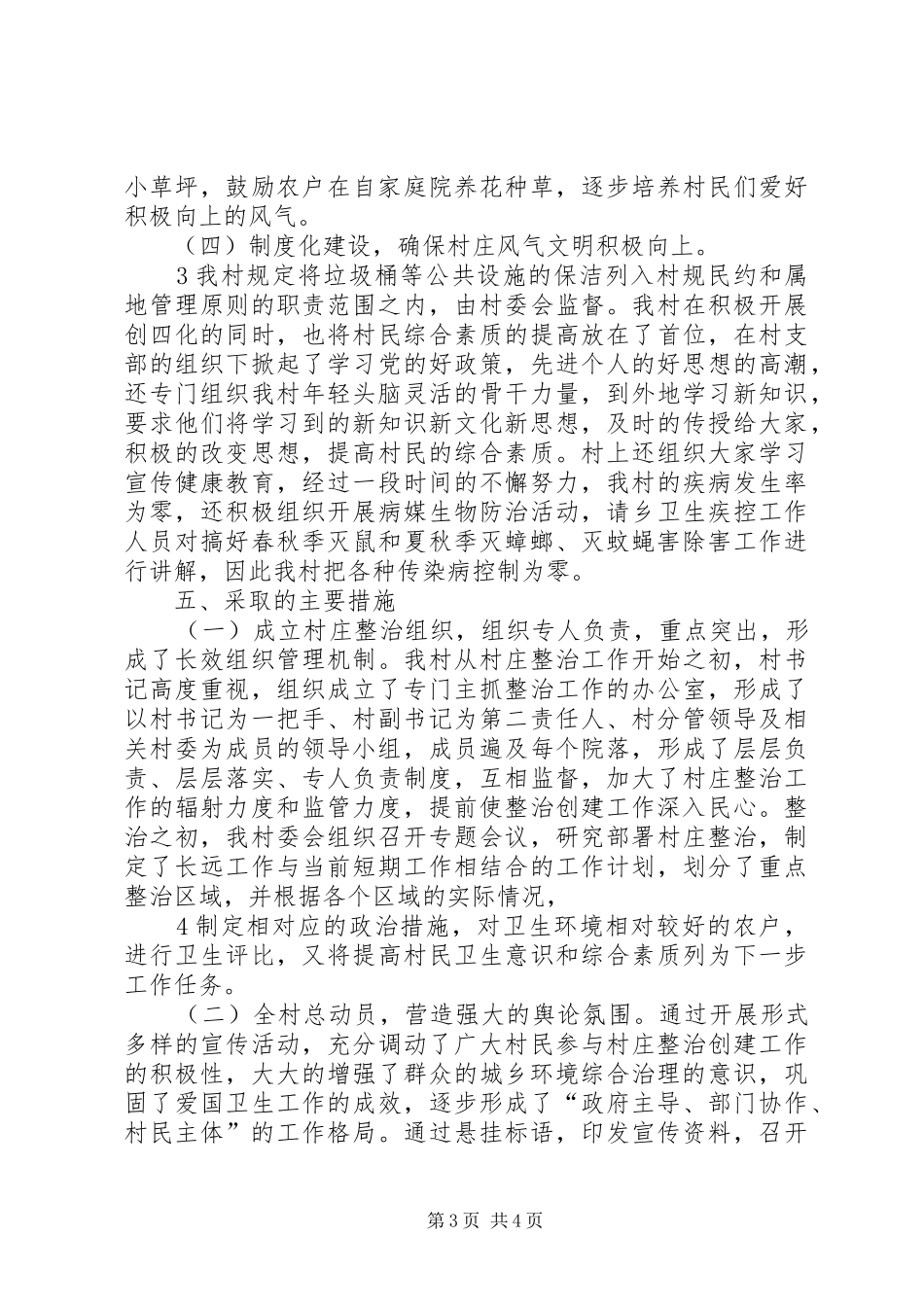 五十百千方案_第3页