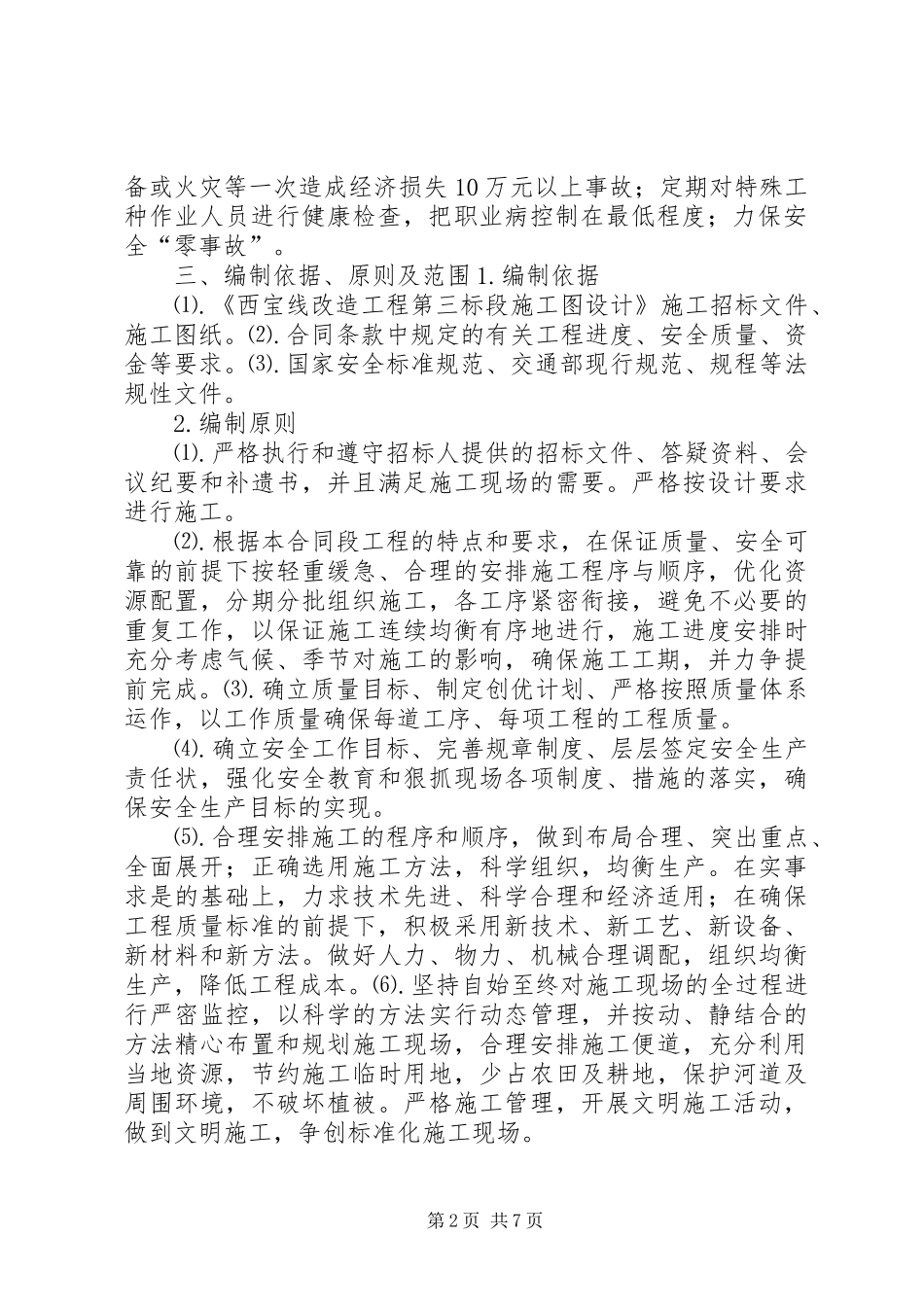 平安工地建设实施方案_第2页