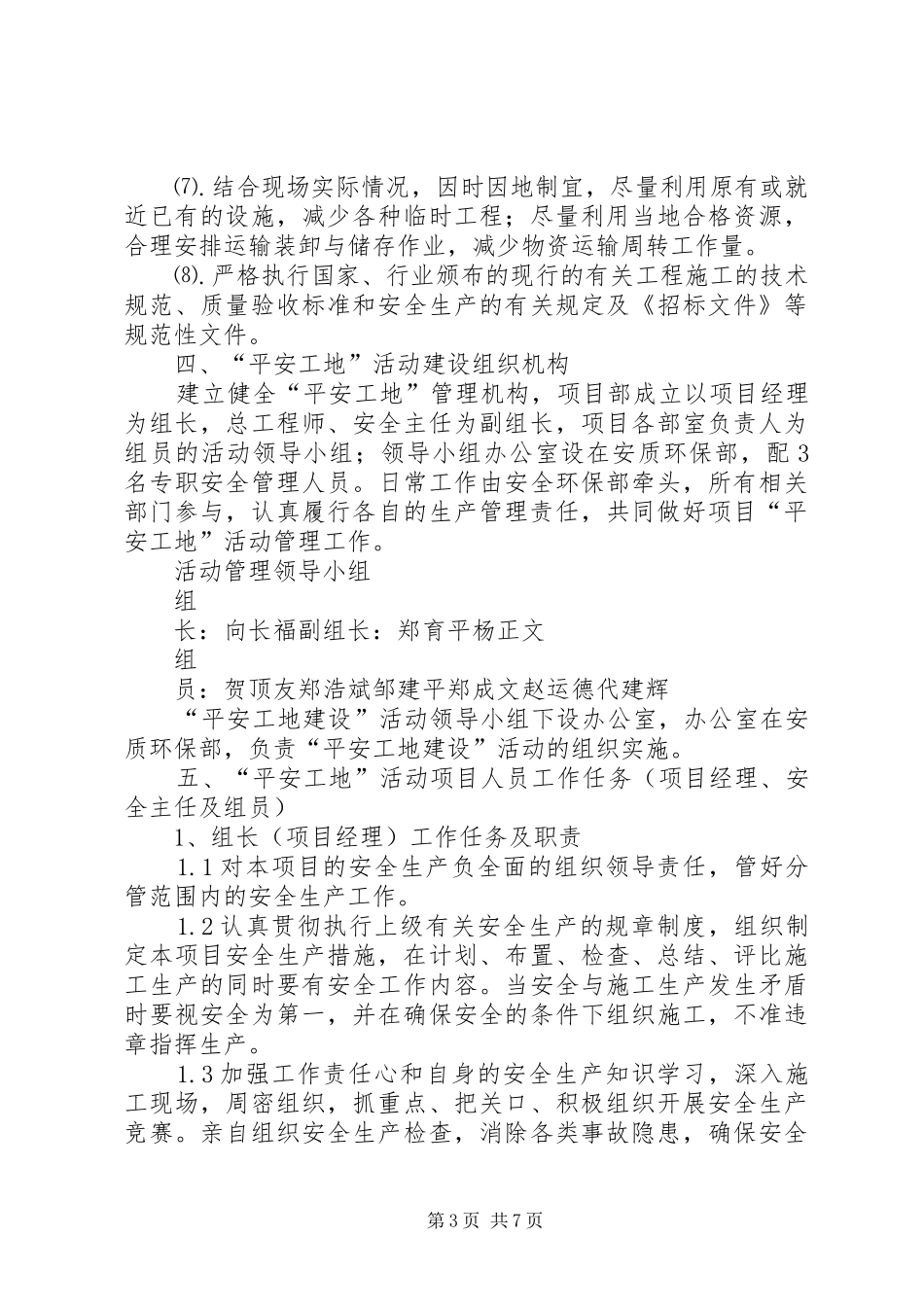 平安工地建设实施方案_第3页