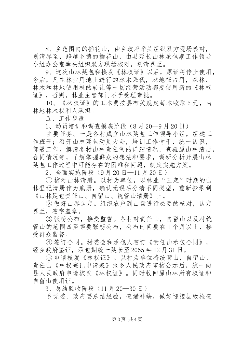 乡镇山林延包工作方案_第3页
