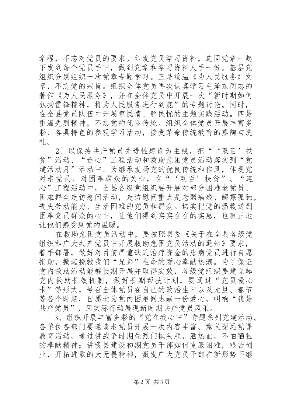 关于在全县广泛开展“党建活动月”的活动实施方案_第2页