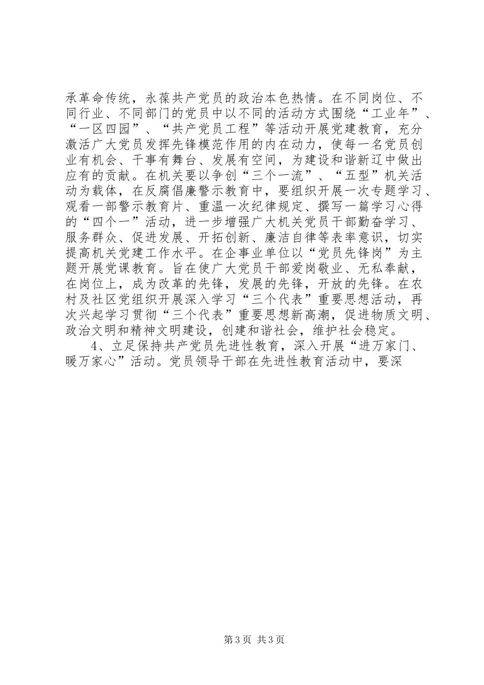 关于在全县广泛开展“党建活动月”的活动实施方案_第3页