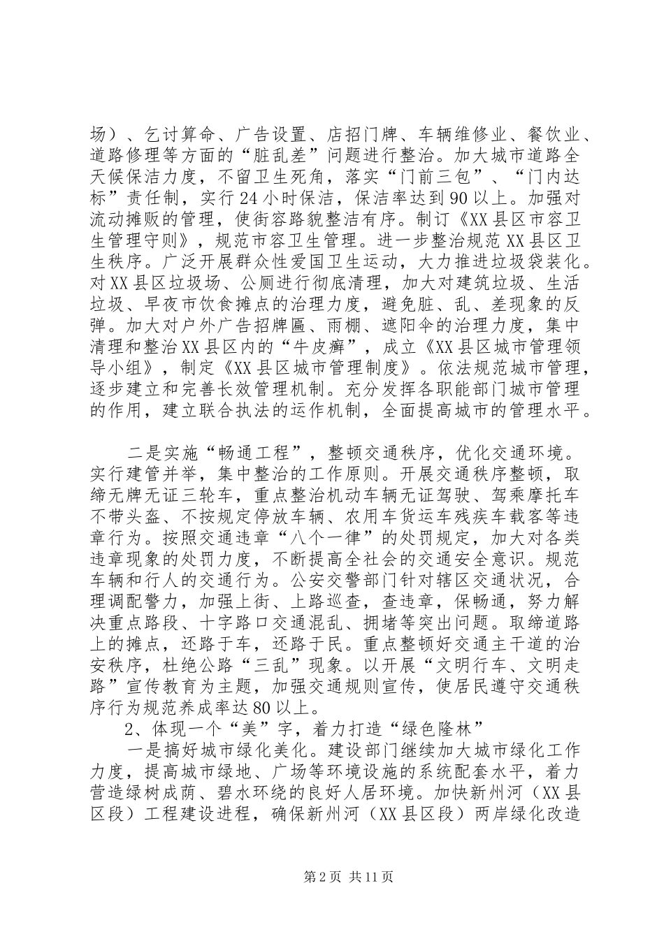 创建自治区文明城市方案_第2页