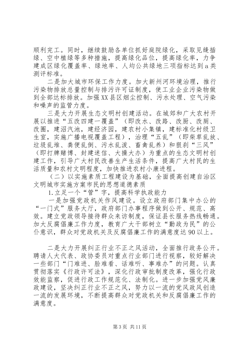 创建自治区文明城市方案_第3页