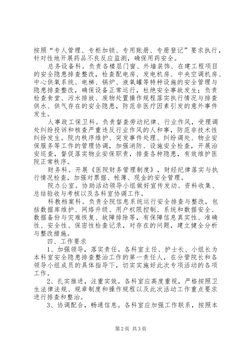 百日安全生产活动方案_第2页