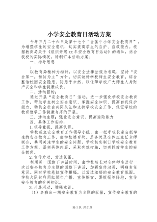 小学安全教育日活动实施方案