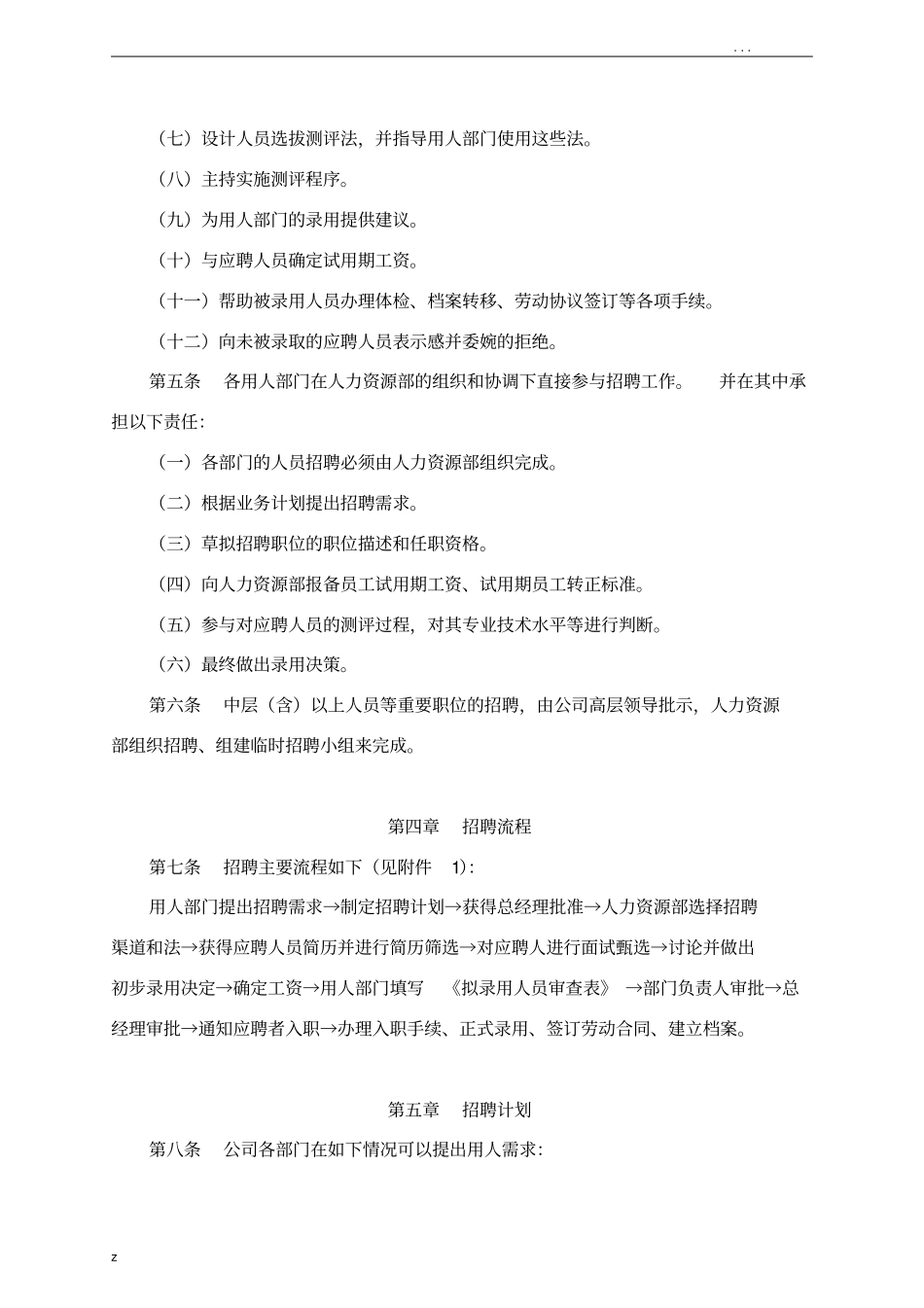 招聘及录用管理制度_第2页