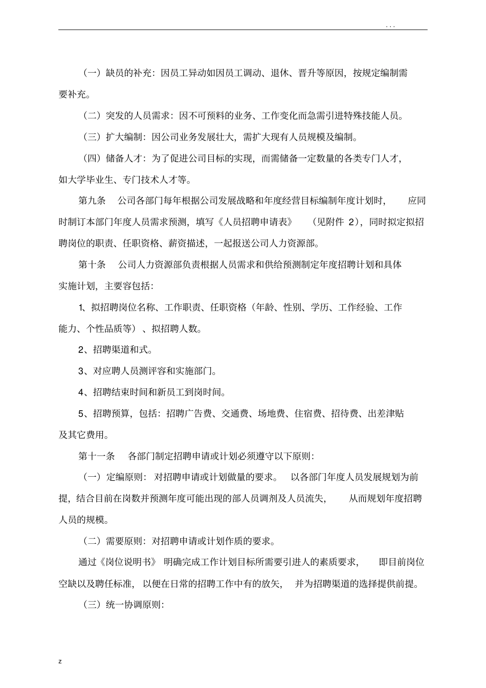 招聘及录用管理制度_第3页