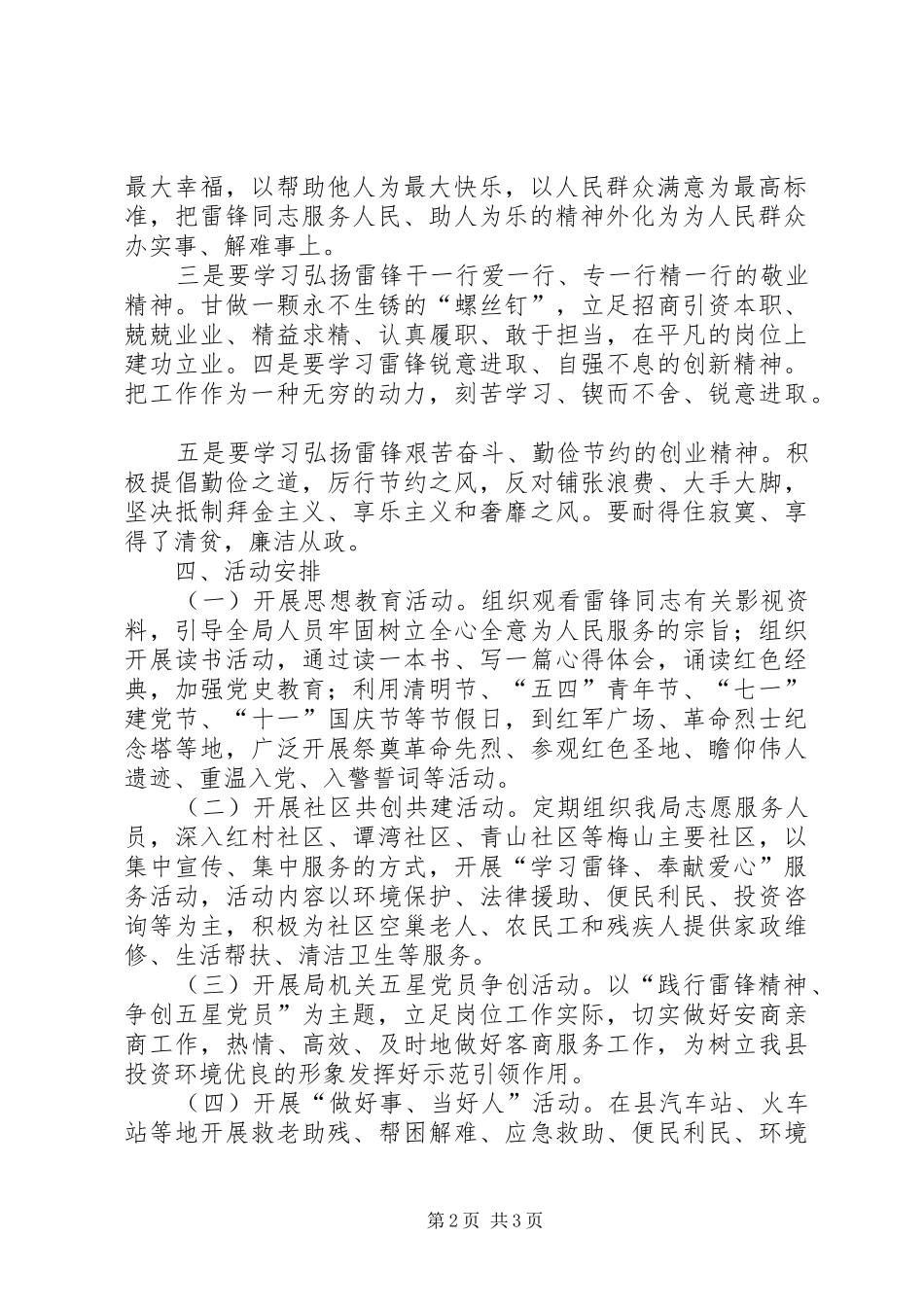 关于深入开展学雷锋活动的方案_第2页