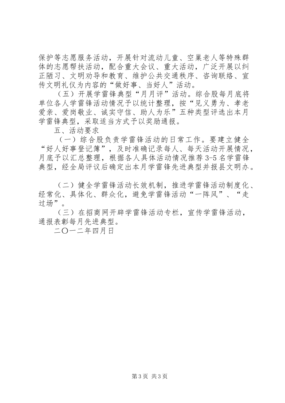 关于深入开展学雷锋活动的方案_第3页