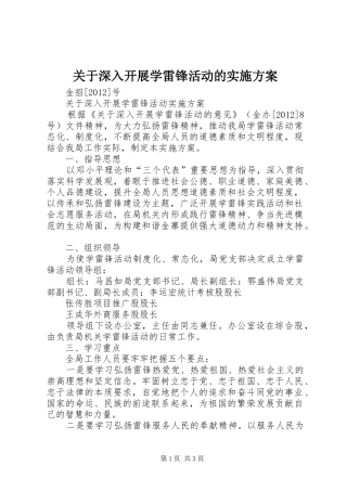 关于深入开展学雷锋活动的方案