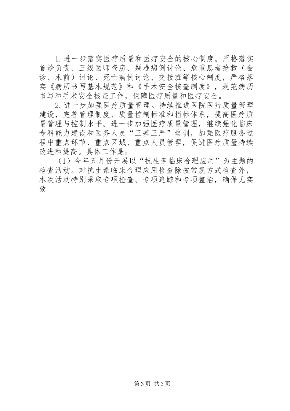 三好一满意活动方案_第3页