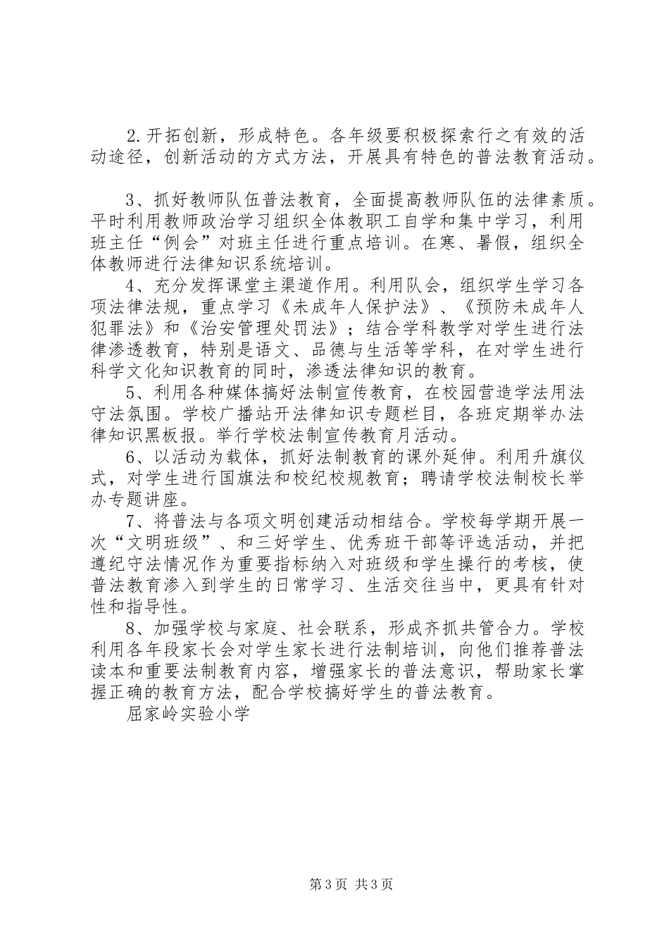 中学“关爱明天普法先行”青少年法制教育活动方案_第3页