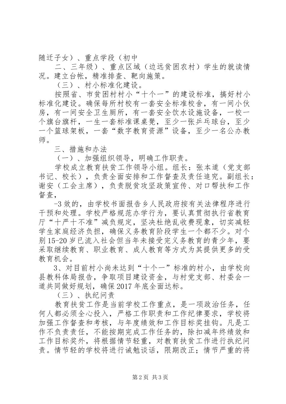 澌滩小学教育扶贫工作方案_第2页