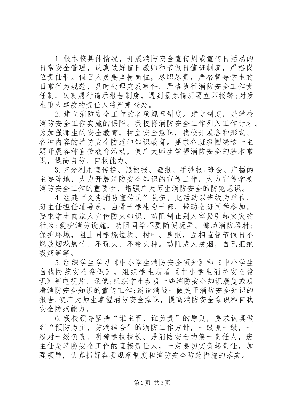 消防安全培训实施方案_第2页