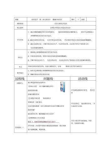 初中化学_酸碱中和反应教学设计学情分析教材分析课后反思