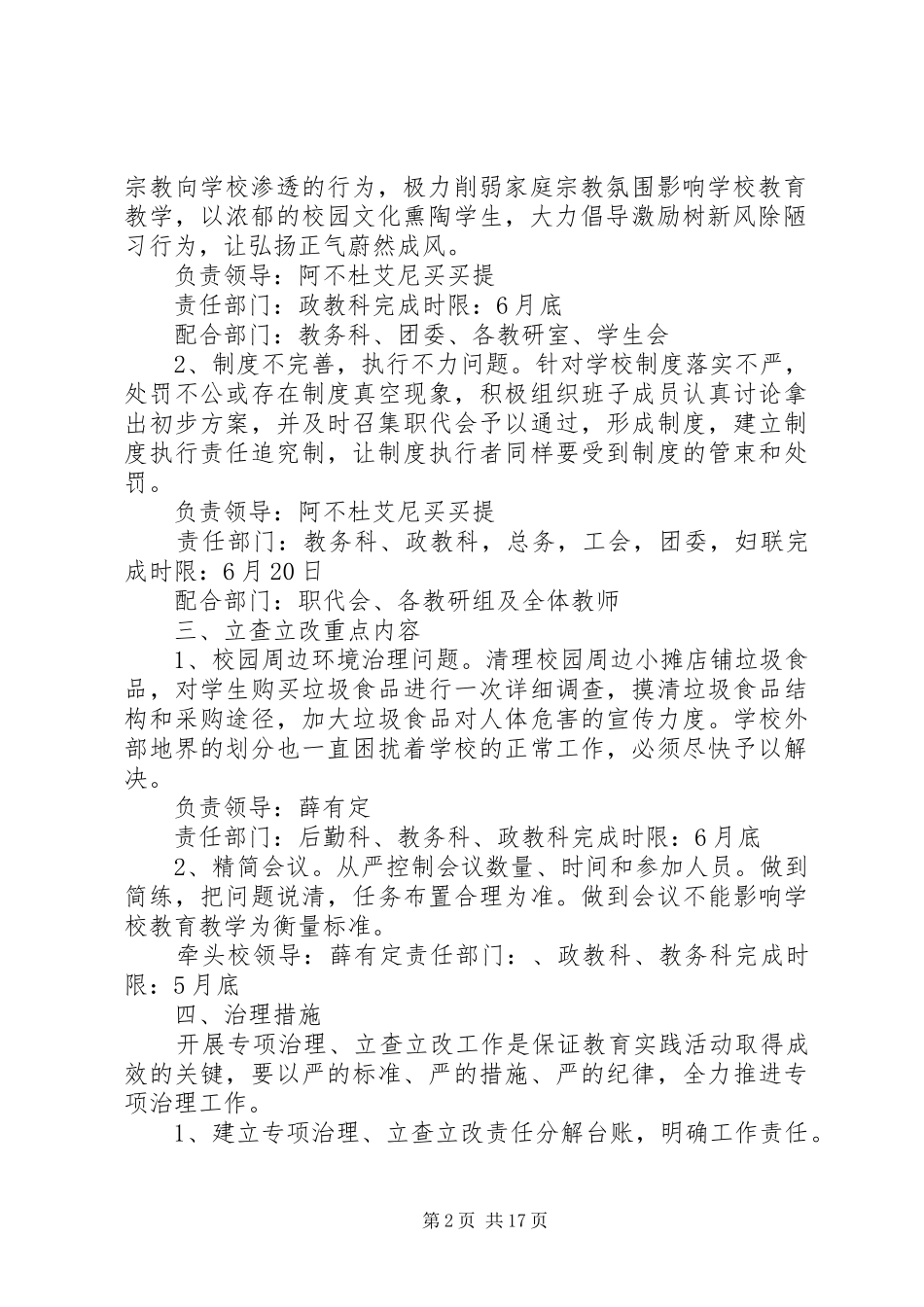 巴依阿瓦提乡中学开展党的群众路线教育实践活动专项治理实施方案[大全5篇]_第2页