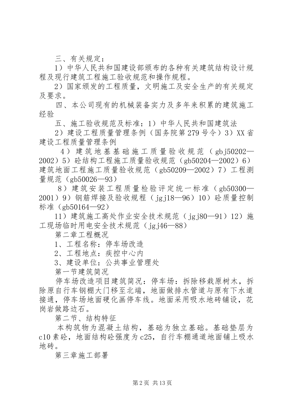 停车场营运实施方案★_第2页