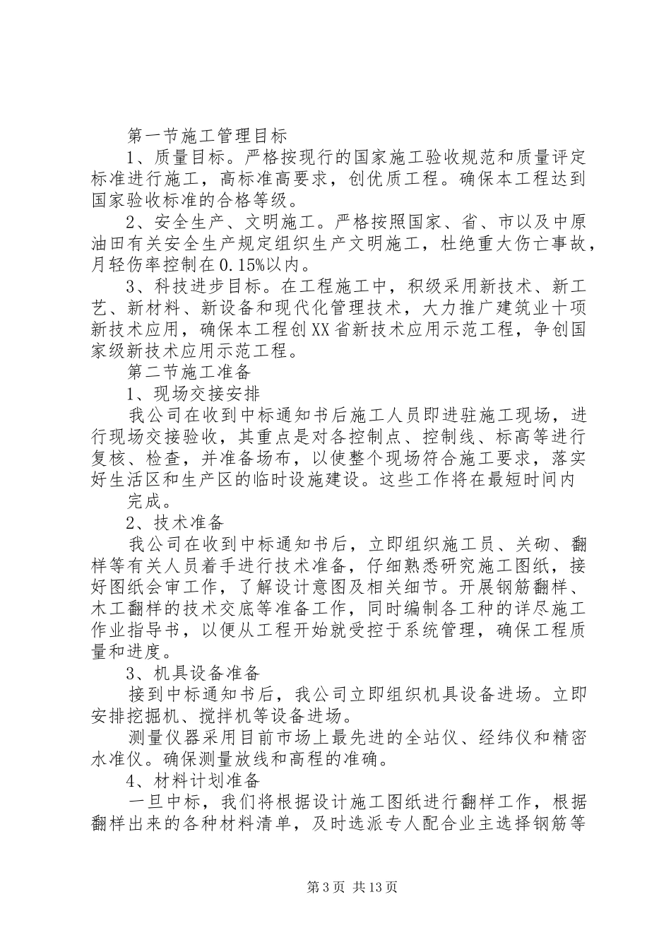 停车场营运实施方案★_第3页