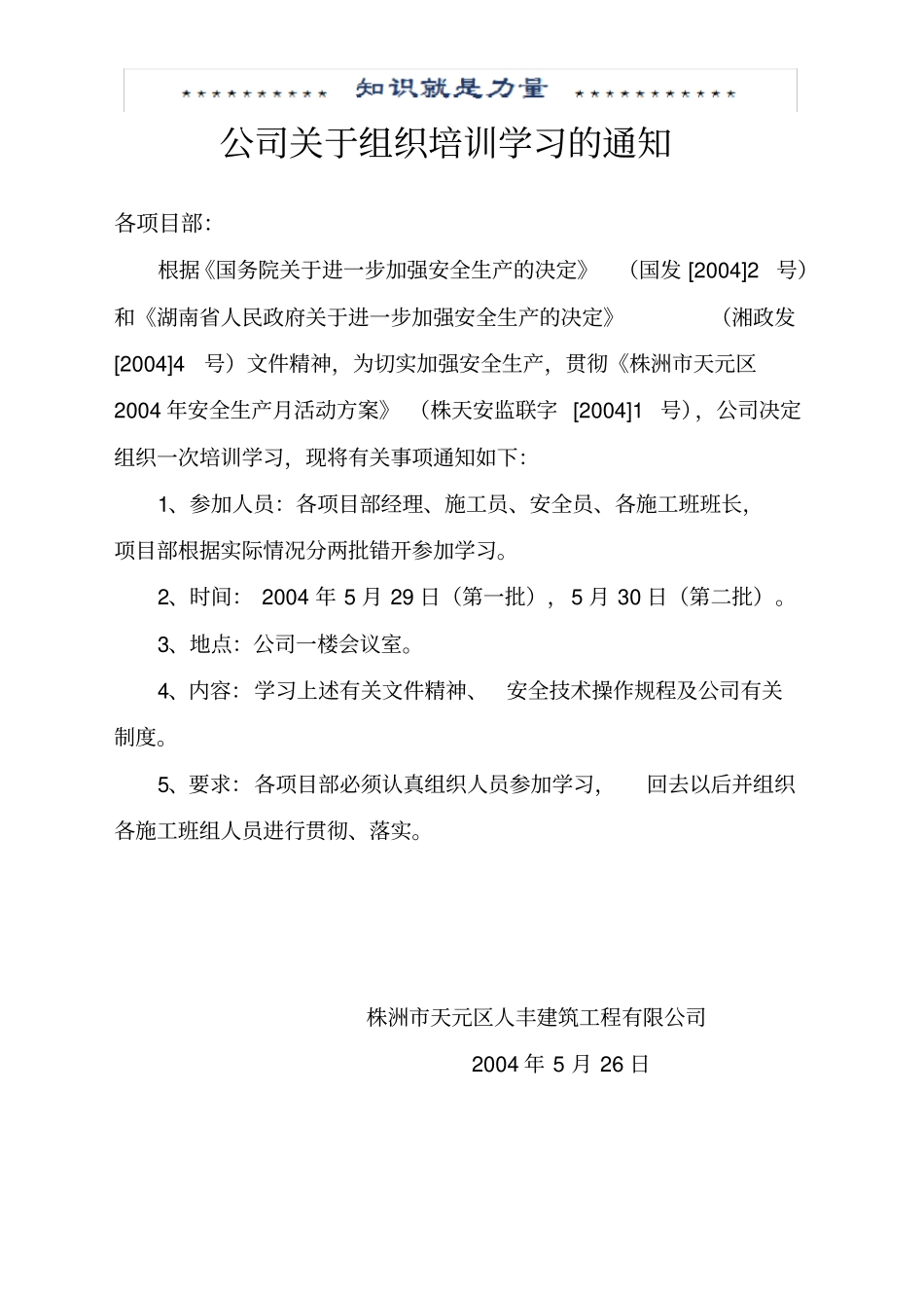 安全生产管理组织机构图51753_第2页