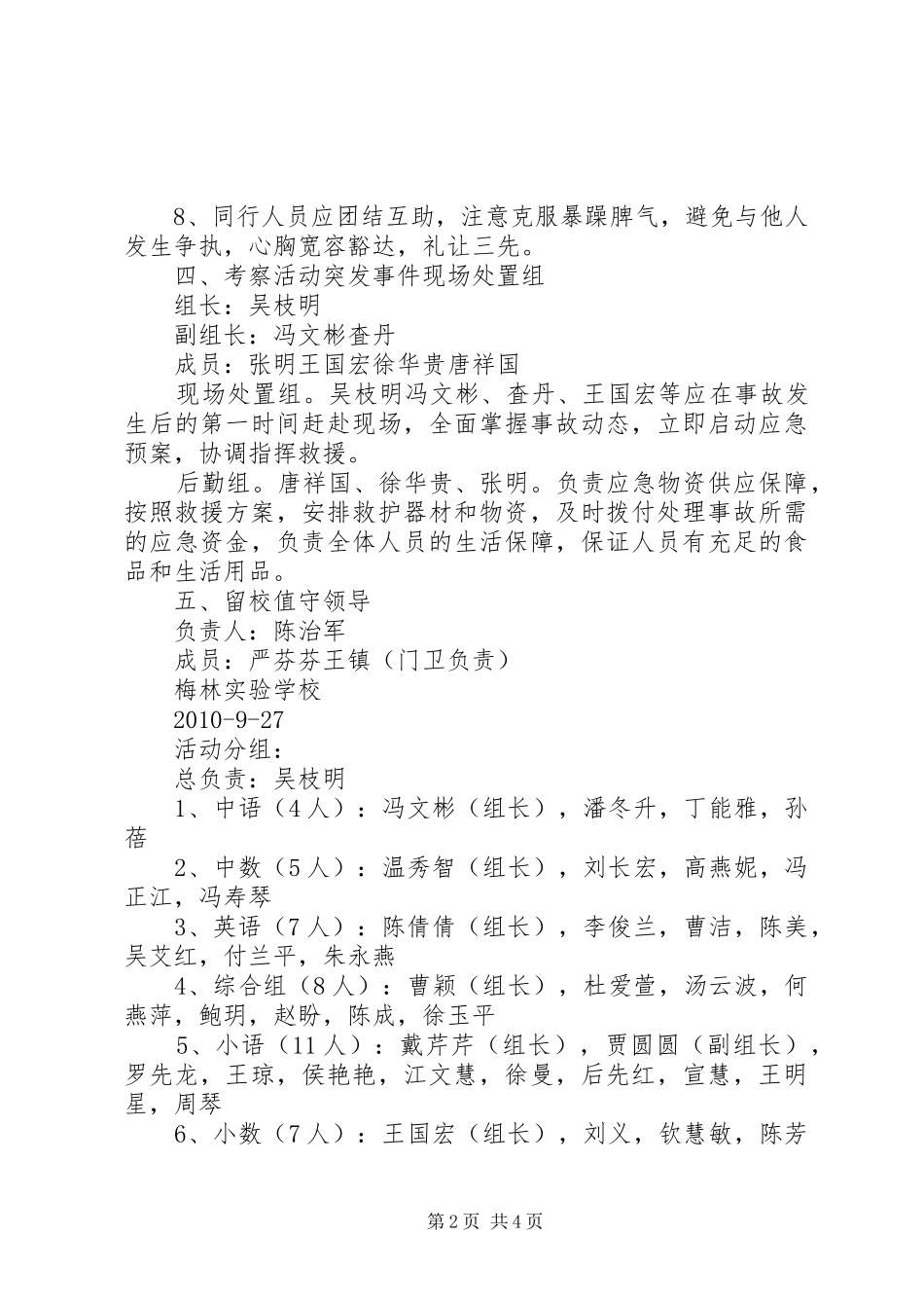 外出考察活动实施方案_第2页