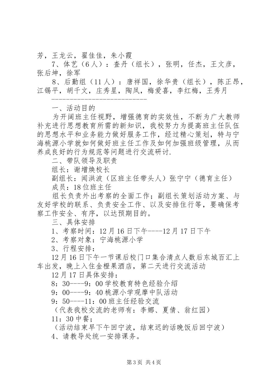 外出考察活动实施方案_第3页