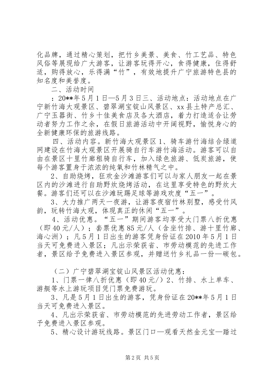 小学五一劳动节活动实施方案_第2页